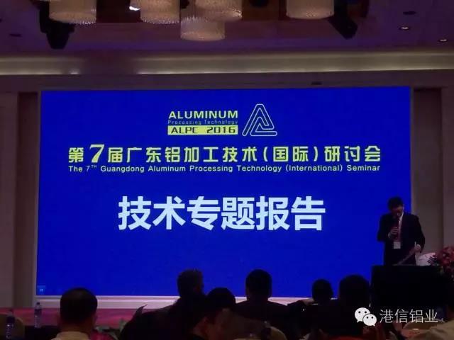 The 7th Guangdong aluminum processing technology (International) seminar ended perfectly