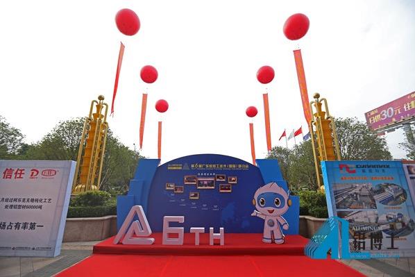 第6届广东铝加工技术（国际）研讨会圆满落幕