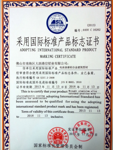 国际标准产品标志证书3